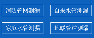 敦化暗管漏水检测